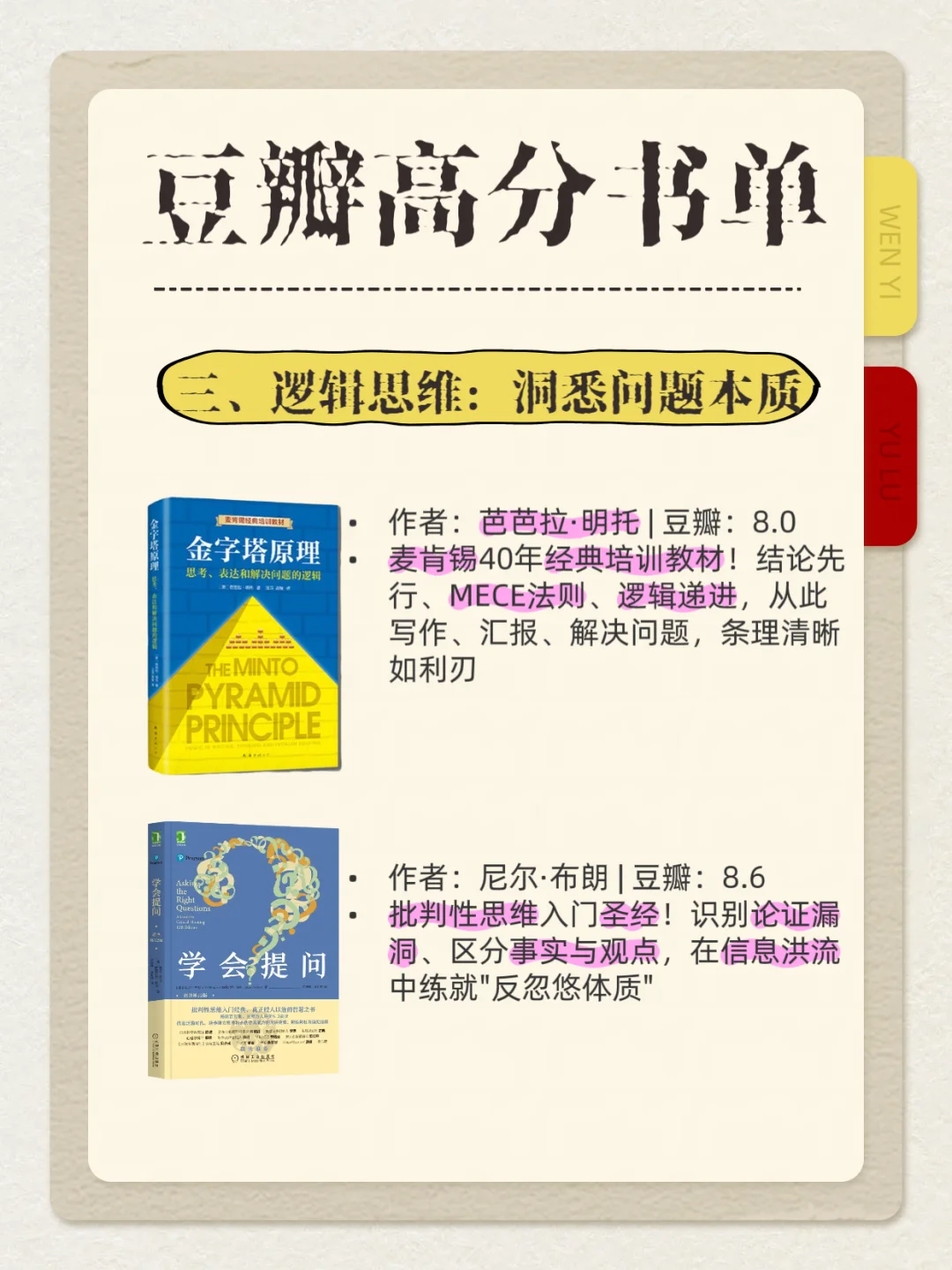 📚 豆瓣高分个人成长书单：让你惊艳所有人