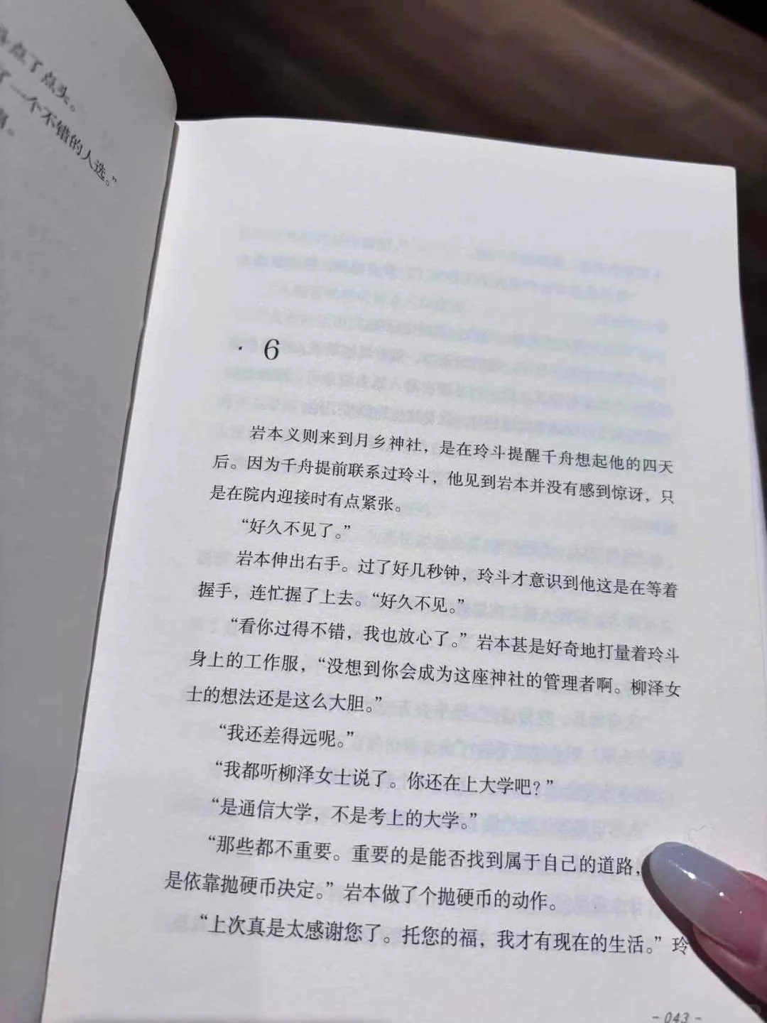 东野圭吾新书，祈愿女神