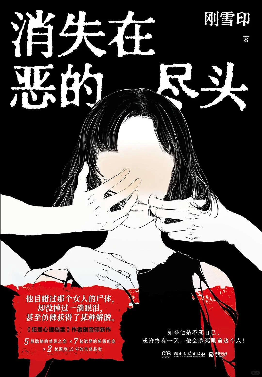 新书速递｜5月第一批悬疑新作上线啦