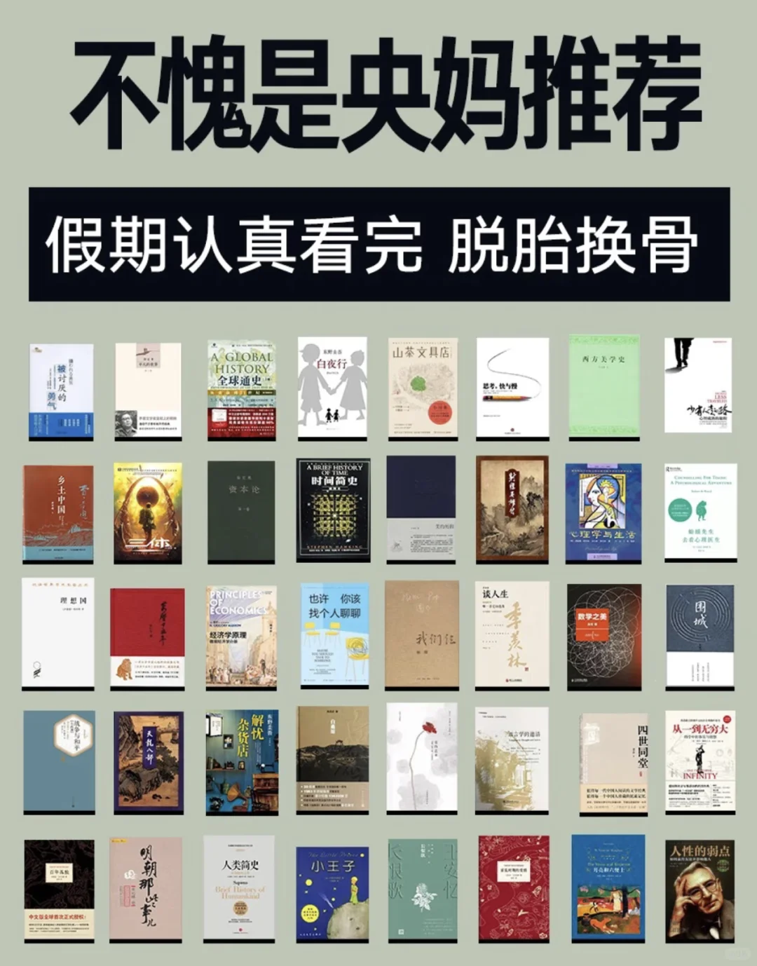 近期真香书，假期认真看完脱胎换骨