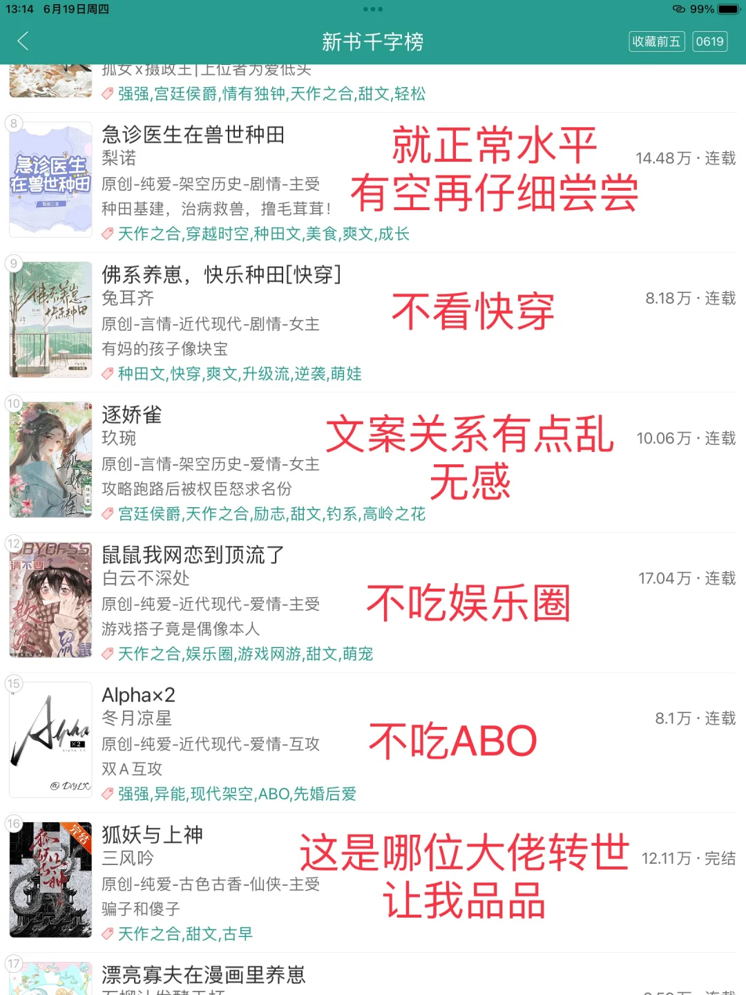【6.19榜单锐评】啵煮今天又被创飞了
