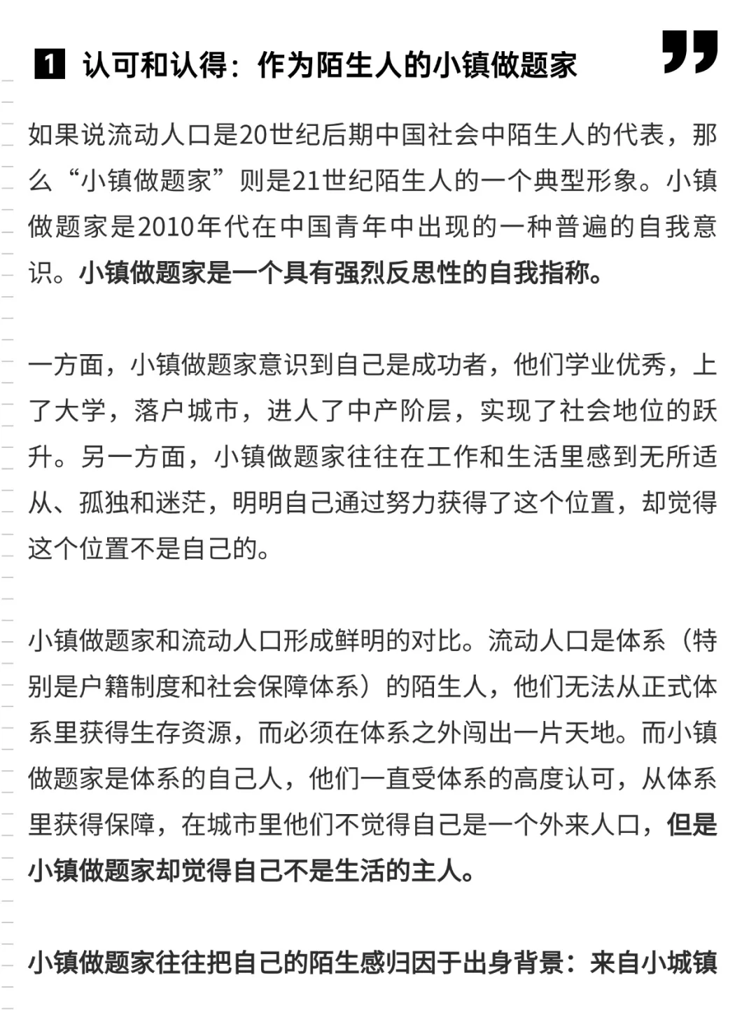 项飙丨为了向上走，我们成为了自己的陌生人