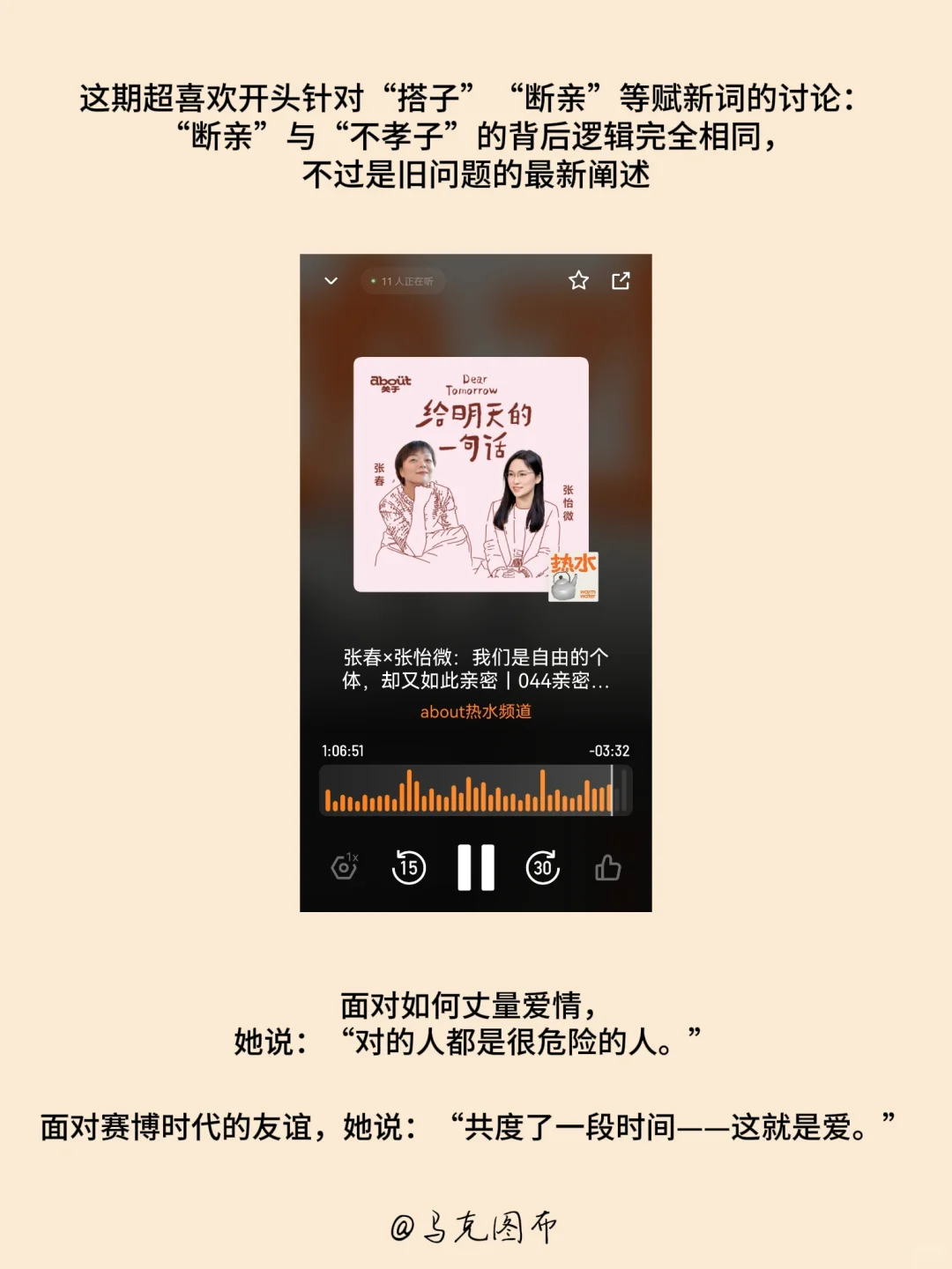 这期播客绝对是我的亲密关系指南！