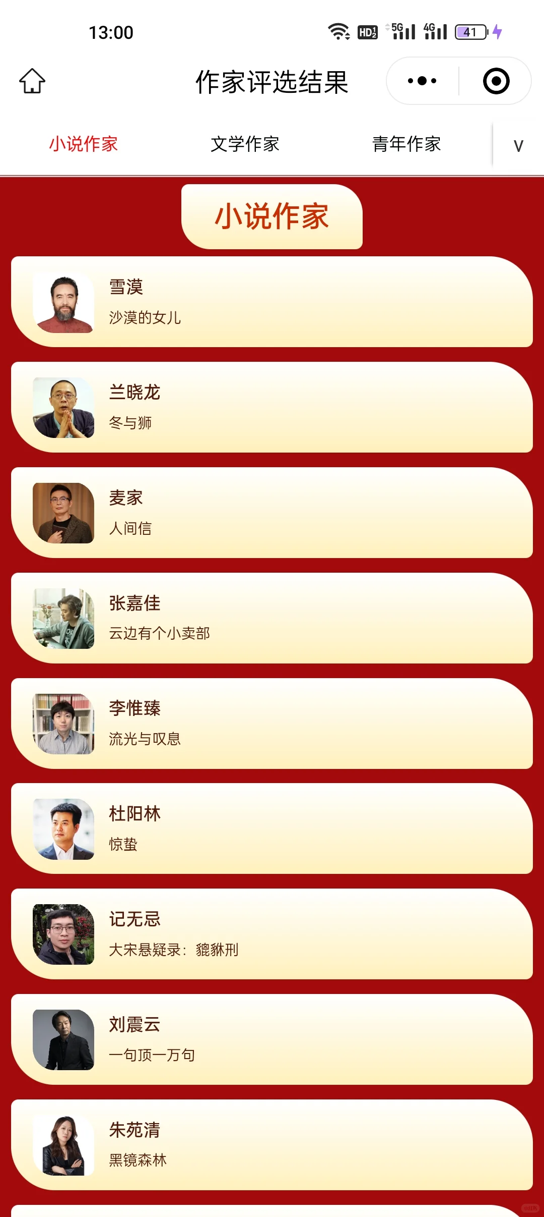 东野圭吾写这本书的快乐真是肉眼可见呀