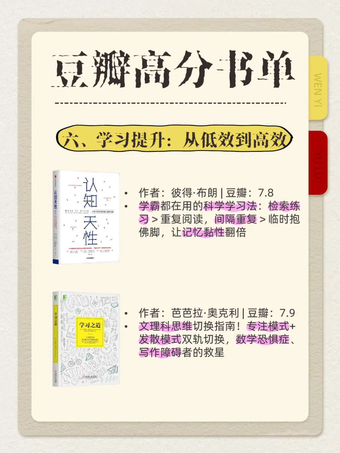 📚 豆瓣高分个人成长书单：让你惊艳所有人