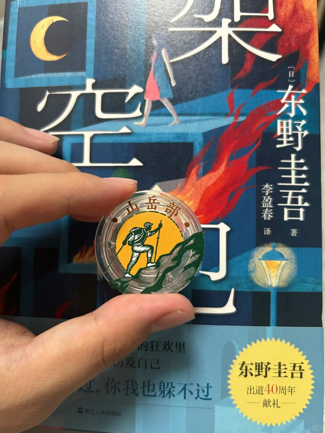 越夜越精彩！东野圭吾新书