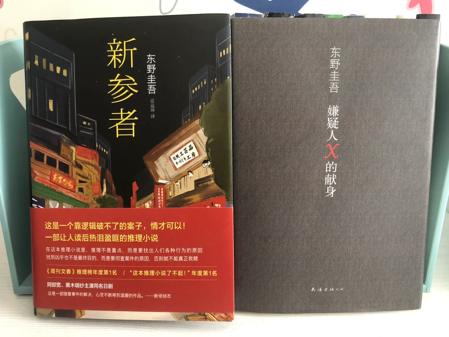 东野圭吾作品（二）很喜欢的四大推理套装