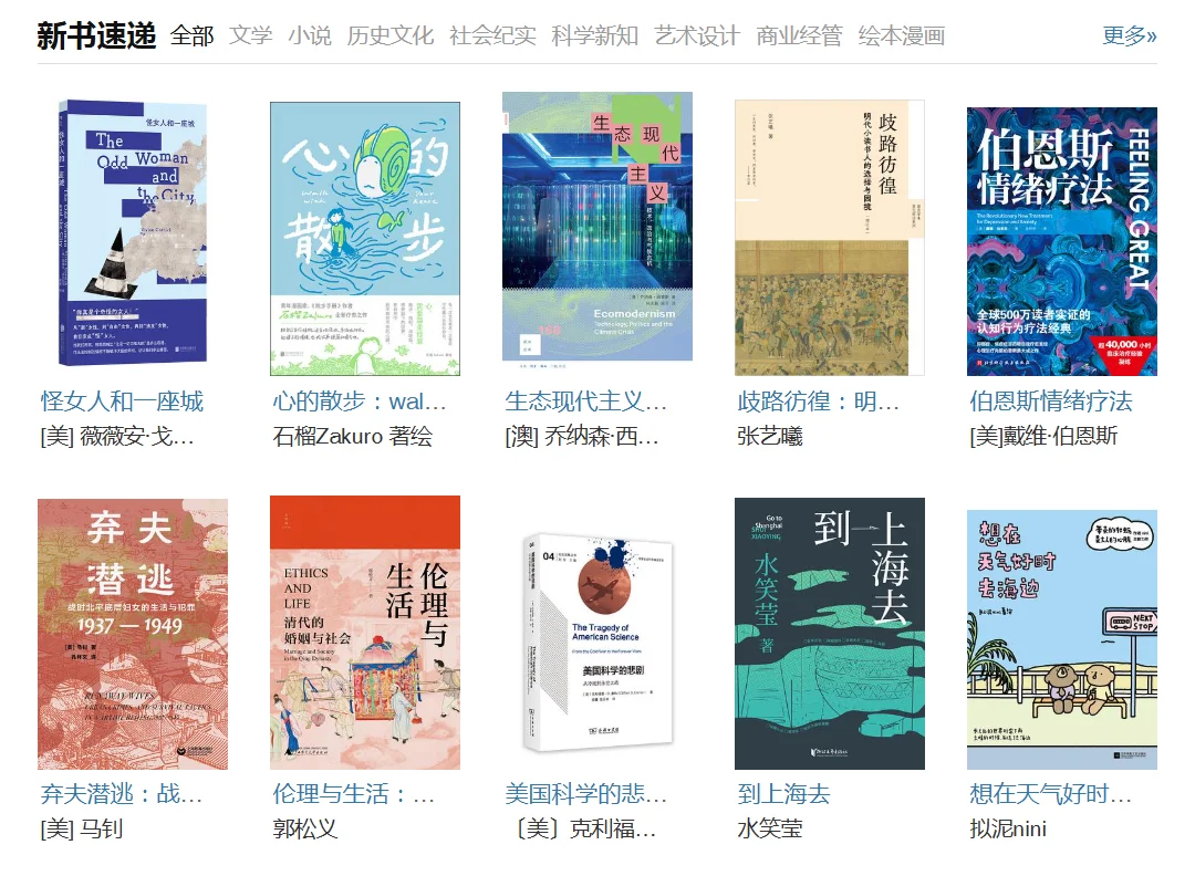 📚豆瓣新书速递2025.6.16