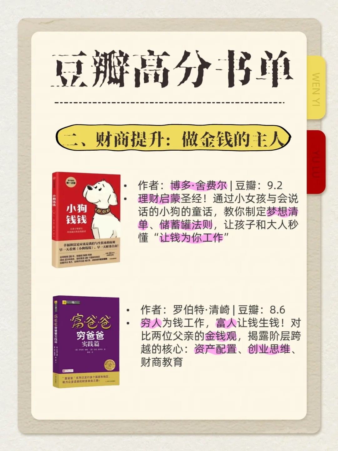 📚 豆瓣高分个人成长书单：让你惊艳所有人