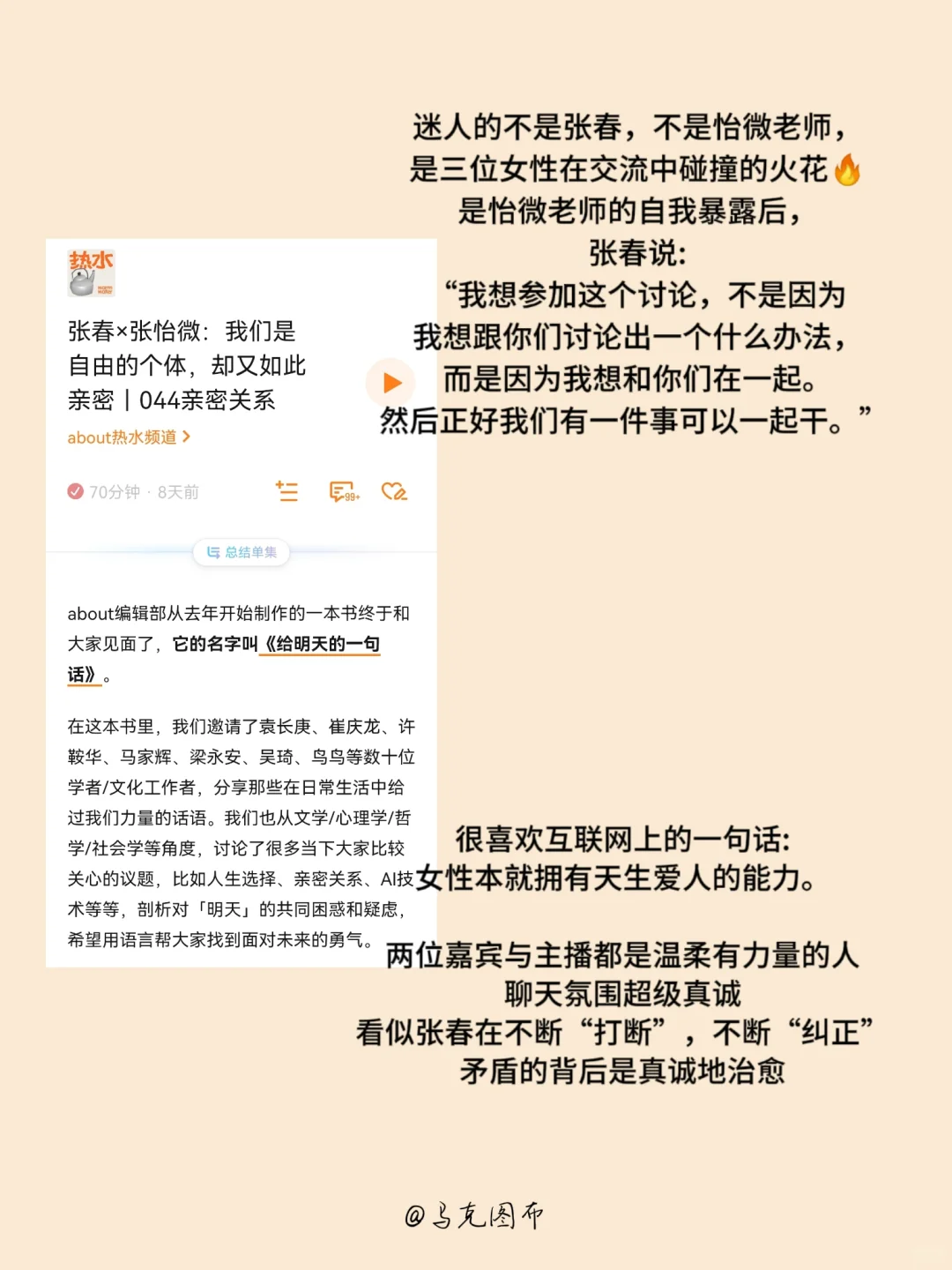 这期播客绝对是我的亲密关系指南！