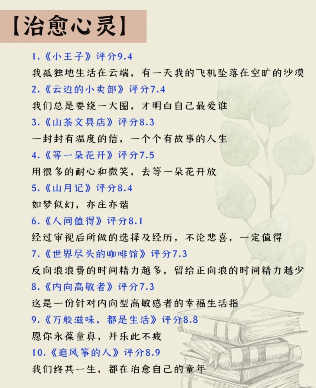 近期真香书，假期认真看完脱胎换骨