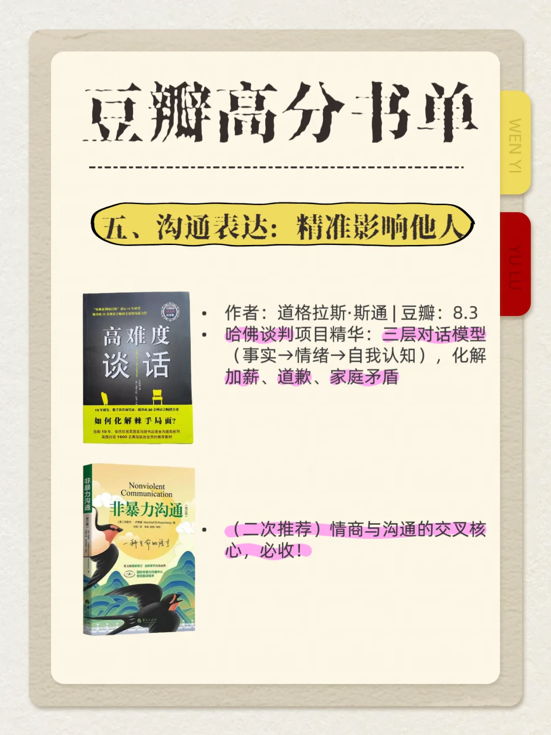 📚 豆瓣高分个人成长书单：让你惊艳所有人