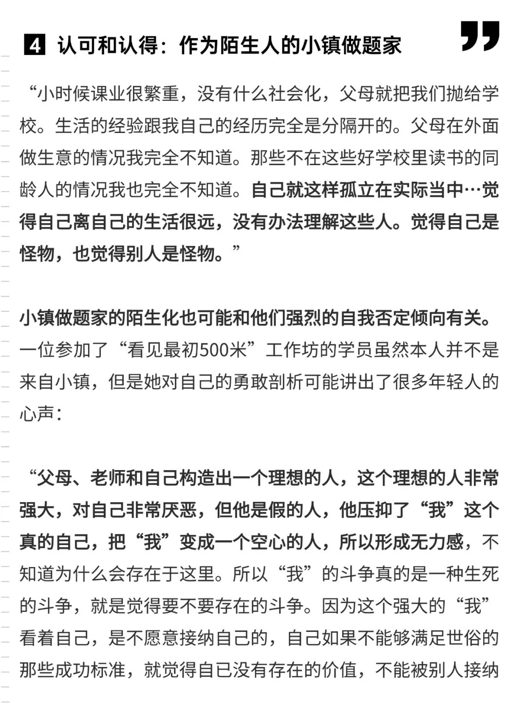 项飙丨为了向上走，我们成为了自己的陌生人