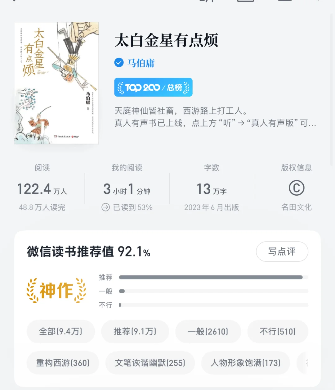 不愧是神作！