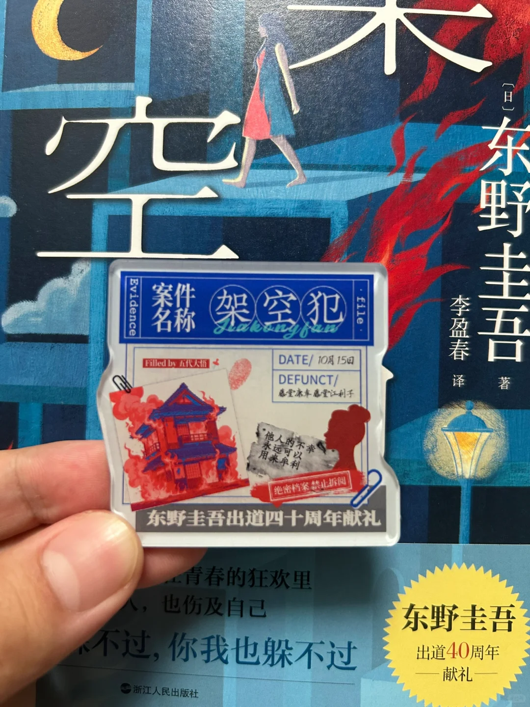 越夜越精彩！东野圭吾新书