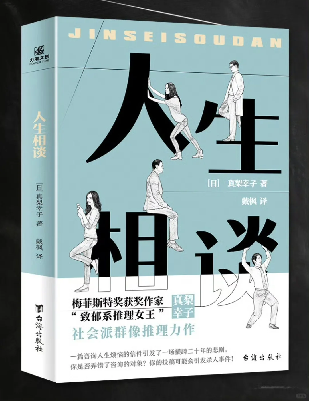 推理新书速递：人生相谈（21号预售）