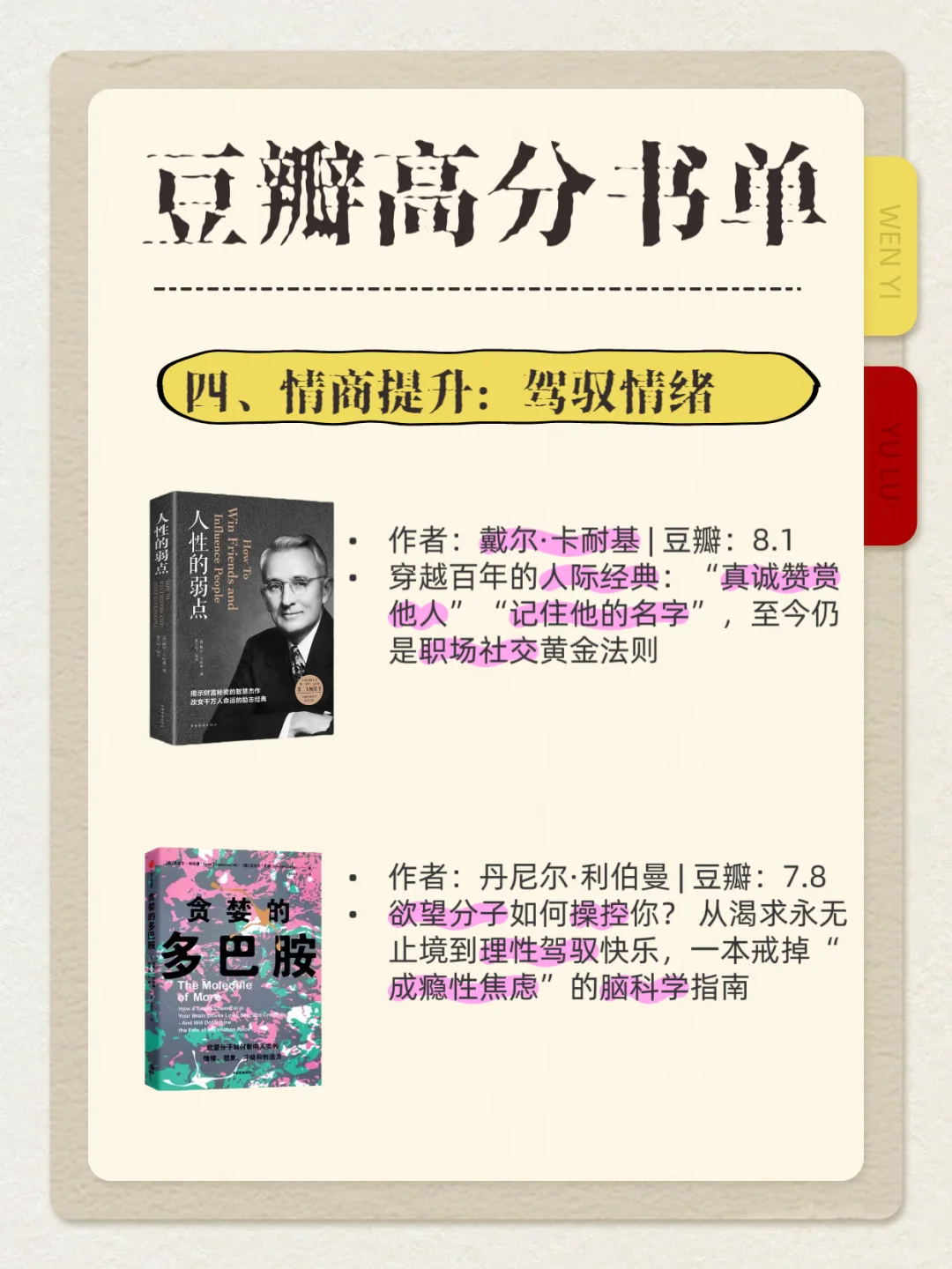 📚 豆瓣高分个人成长书单：让你惊艳所有人