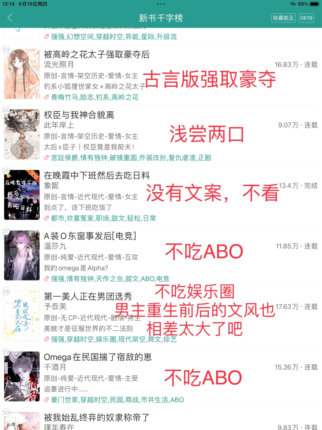 【6.19榜单锐评】啵煮今天又被创飞了