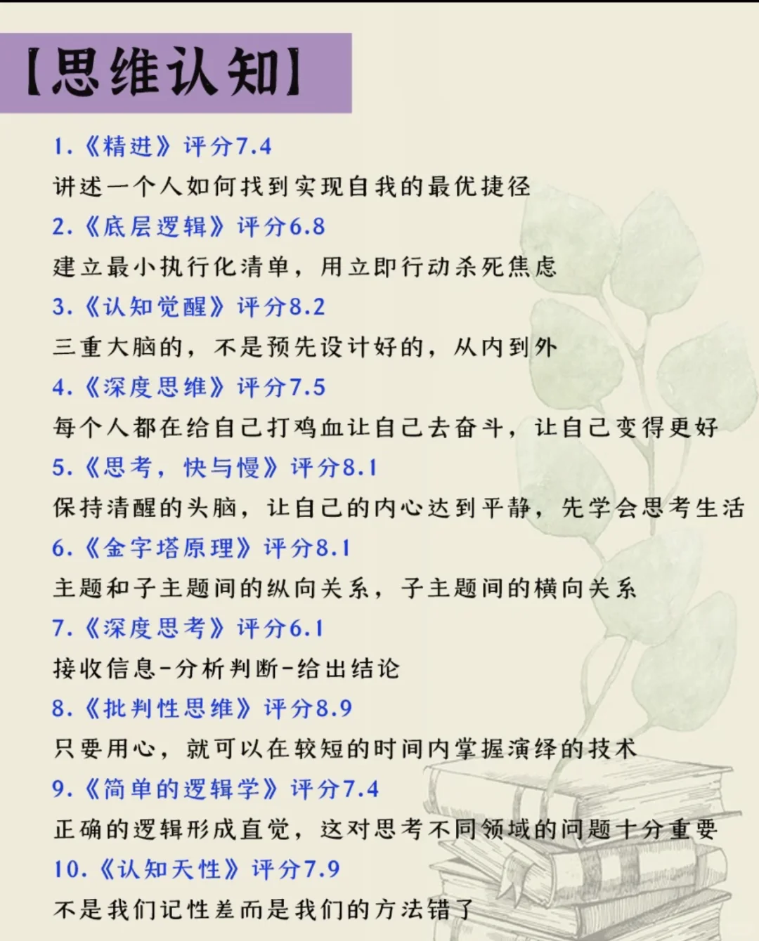 近期真香书，假期认真看完脱胎换骨