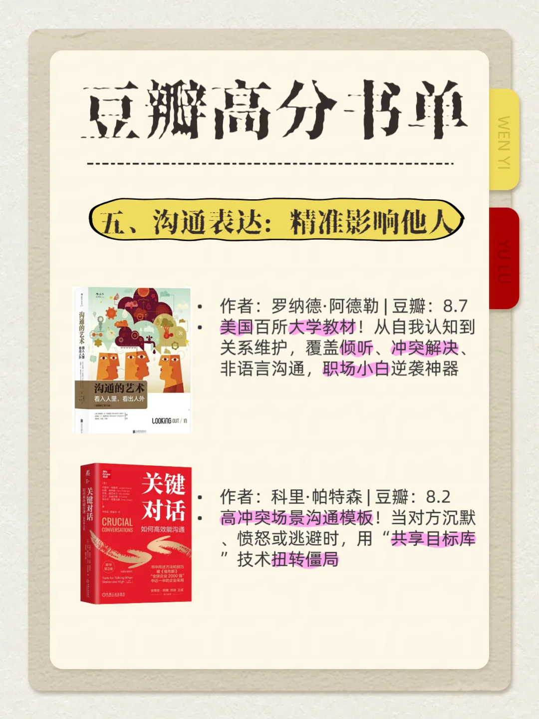 📚 豆瓣高分个人成长书单：让你惊艳所有人