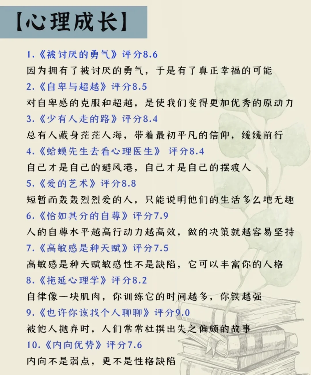 近期真香书，假期认真看完脱胎换骨