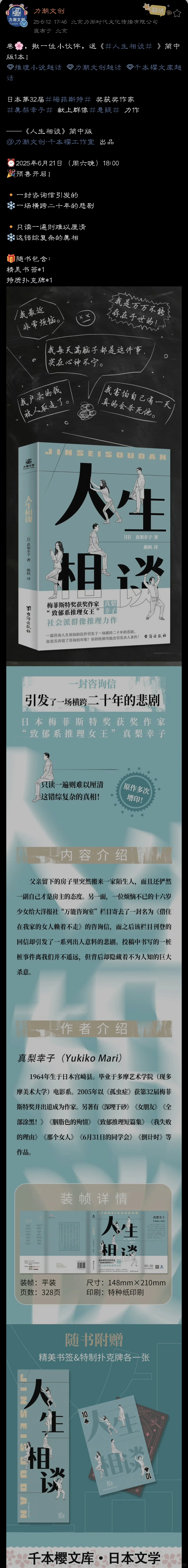 推理新书速递：人生相谈（21号预售）