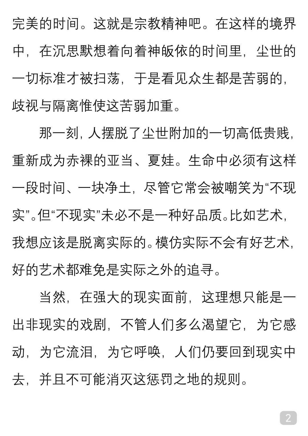一起读经典｜史铁生《活出爱》