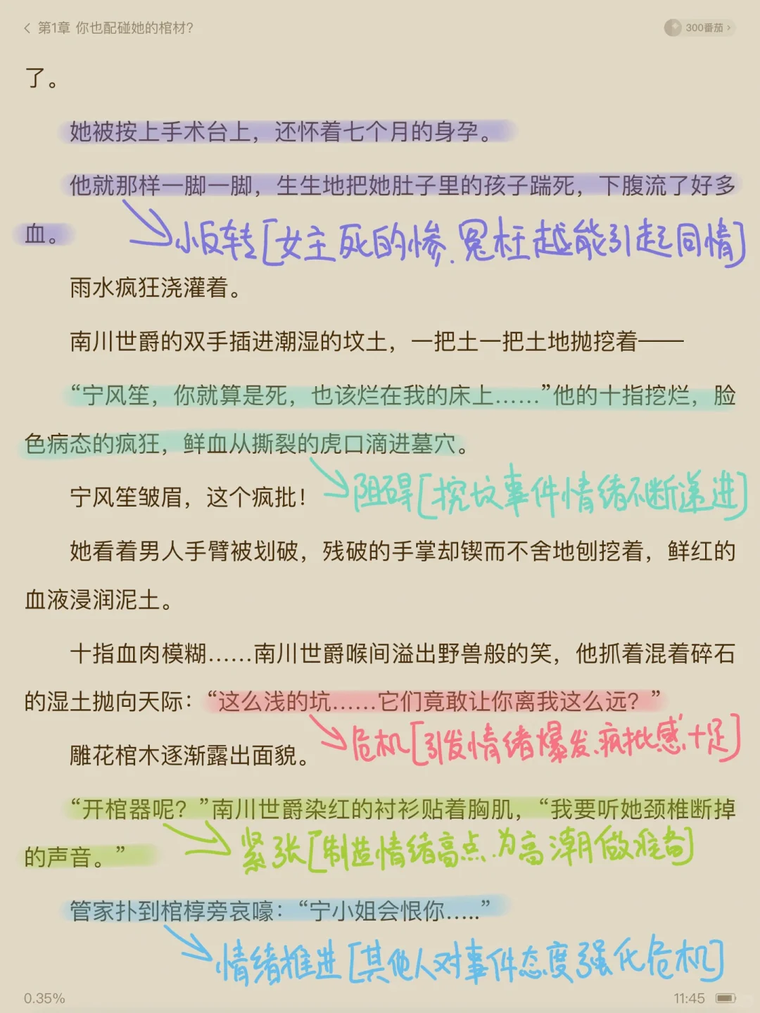 新书爆款拆书