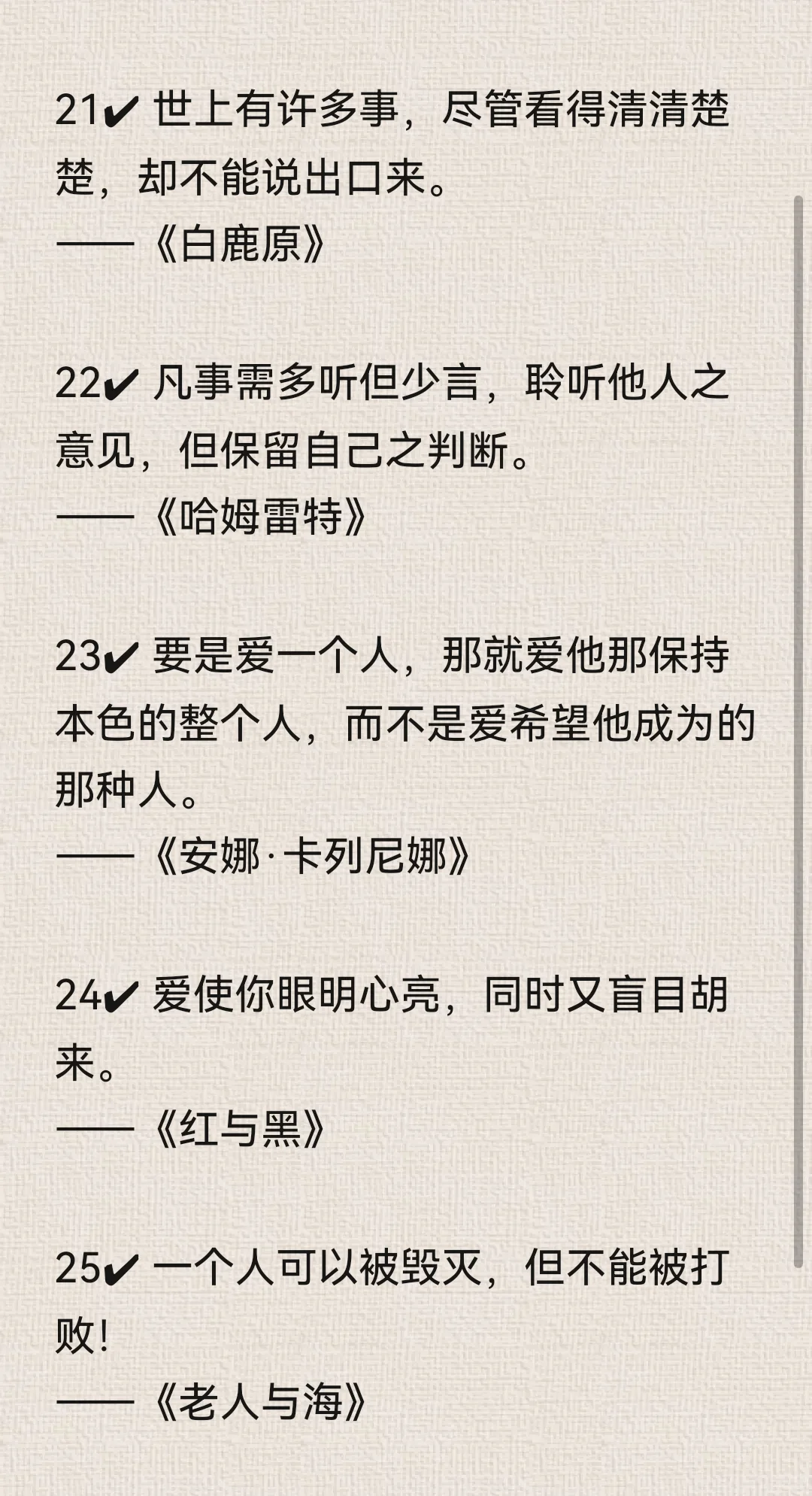 ✍ 世界名著30句揭露人性真相，狠但有用！