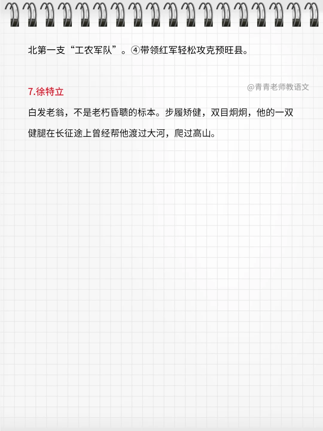 八上《红星照耀中国》常考人物形象汇总