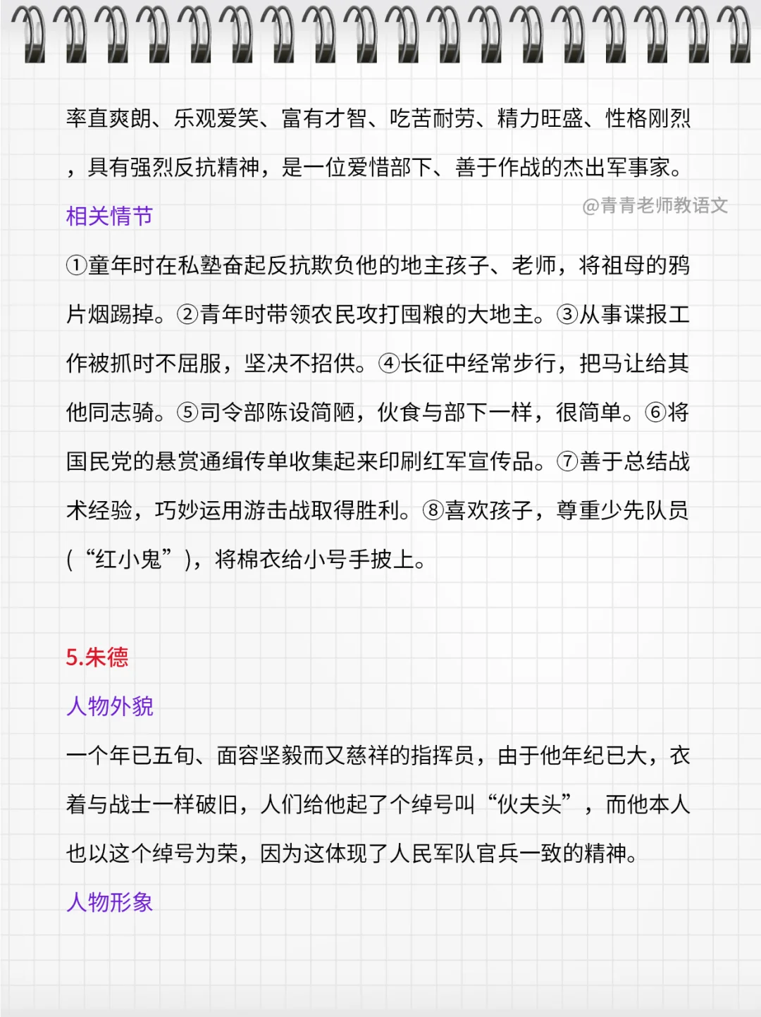 八上《红星照耀中国》常考人物形象汇总