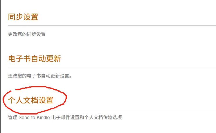 让我看看是谁还不会用kindle传书