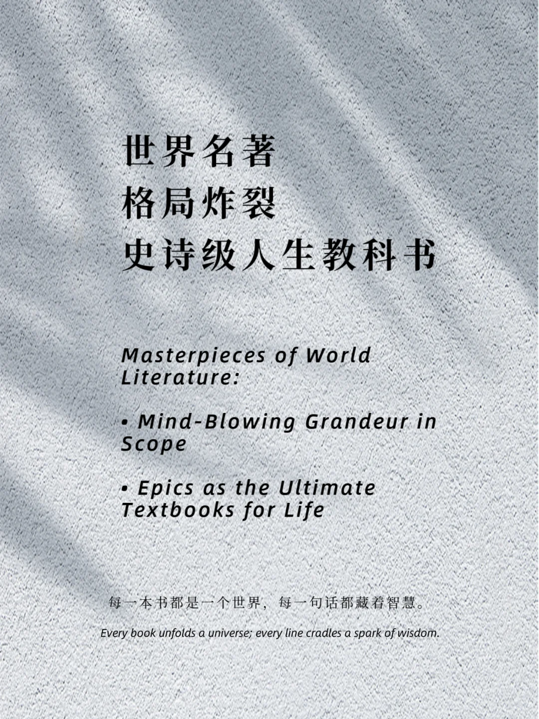 世界名著 格局炸裂 史诗级人生教科书
