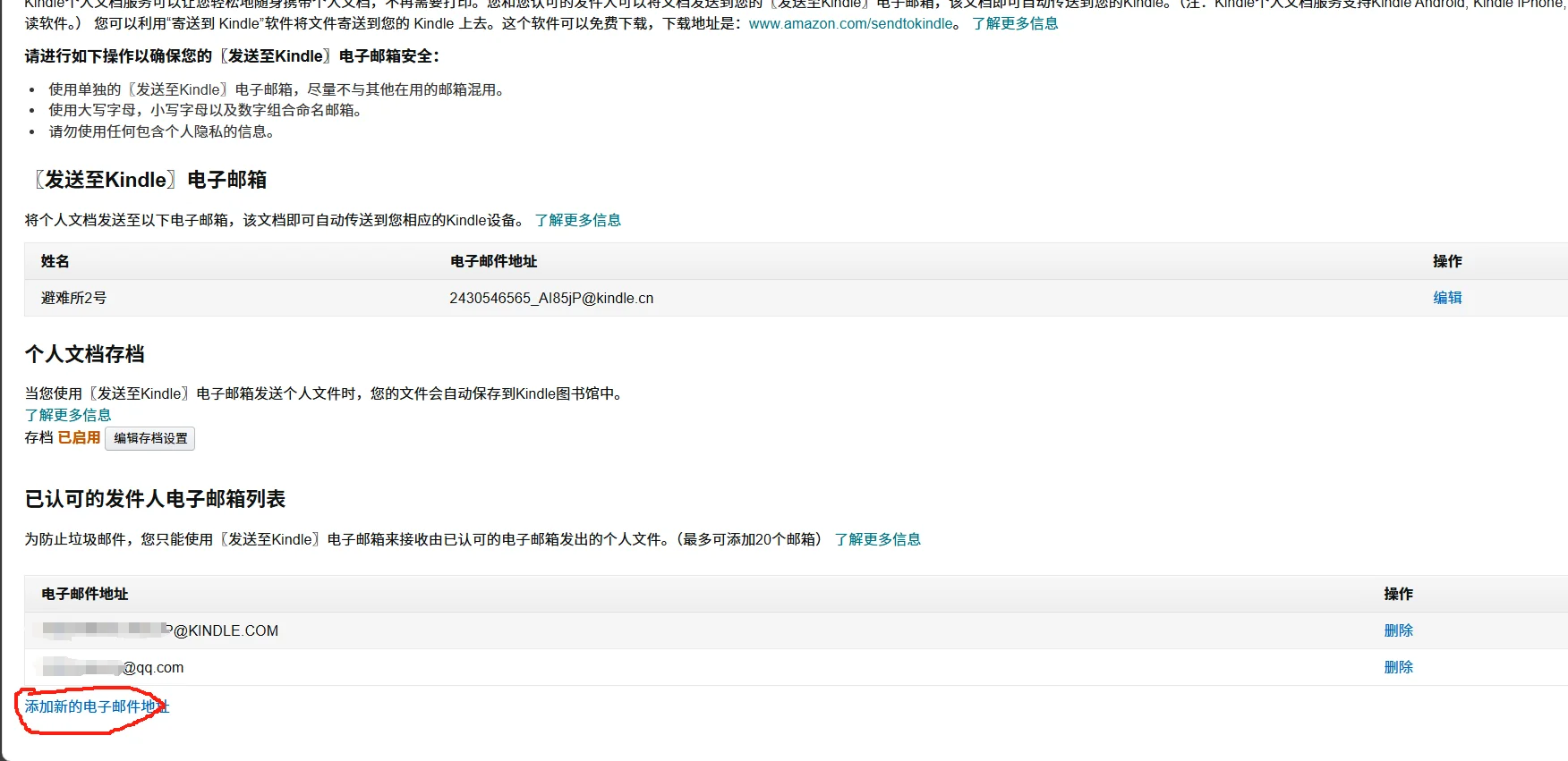 让我看看是谁还不会用kindle传书