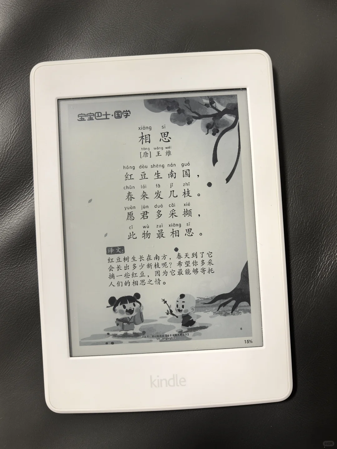 kindle不闲置~给娃早教太香了❗