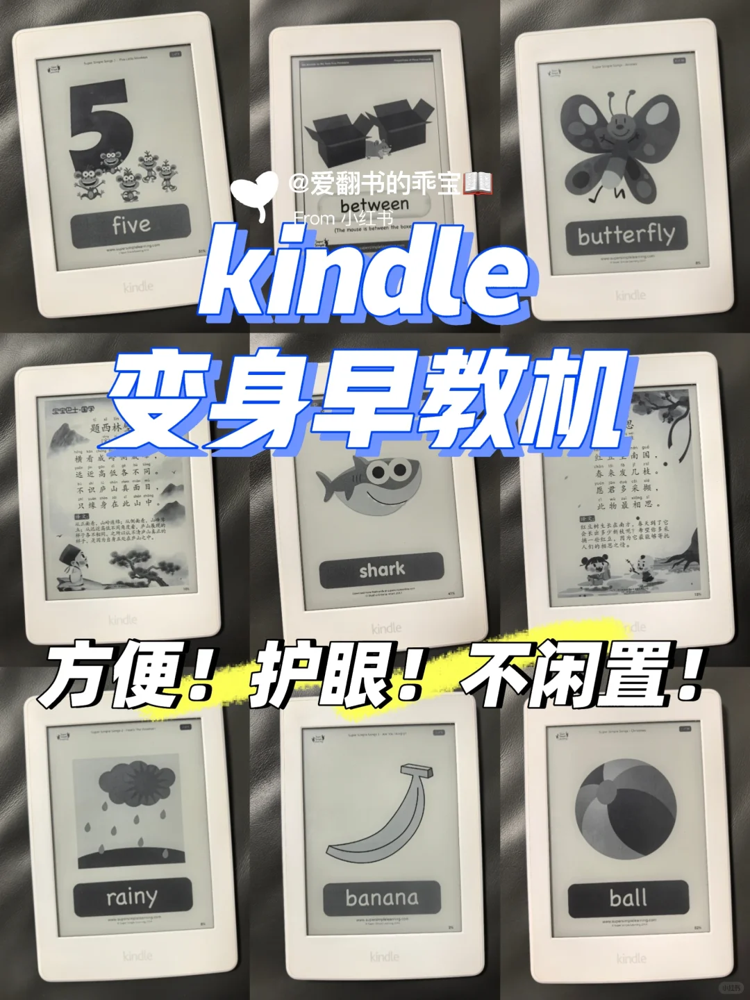 kindle不闲置~给娃早教太香了❗