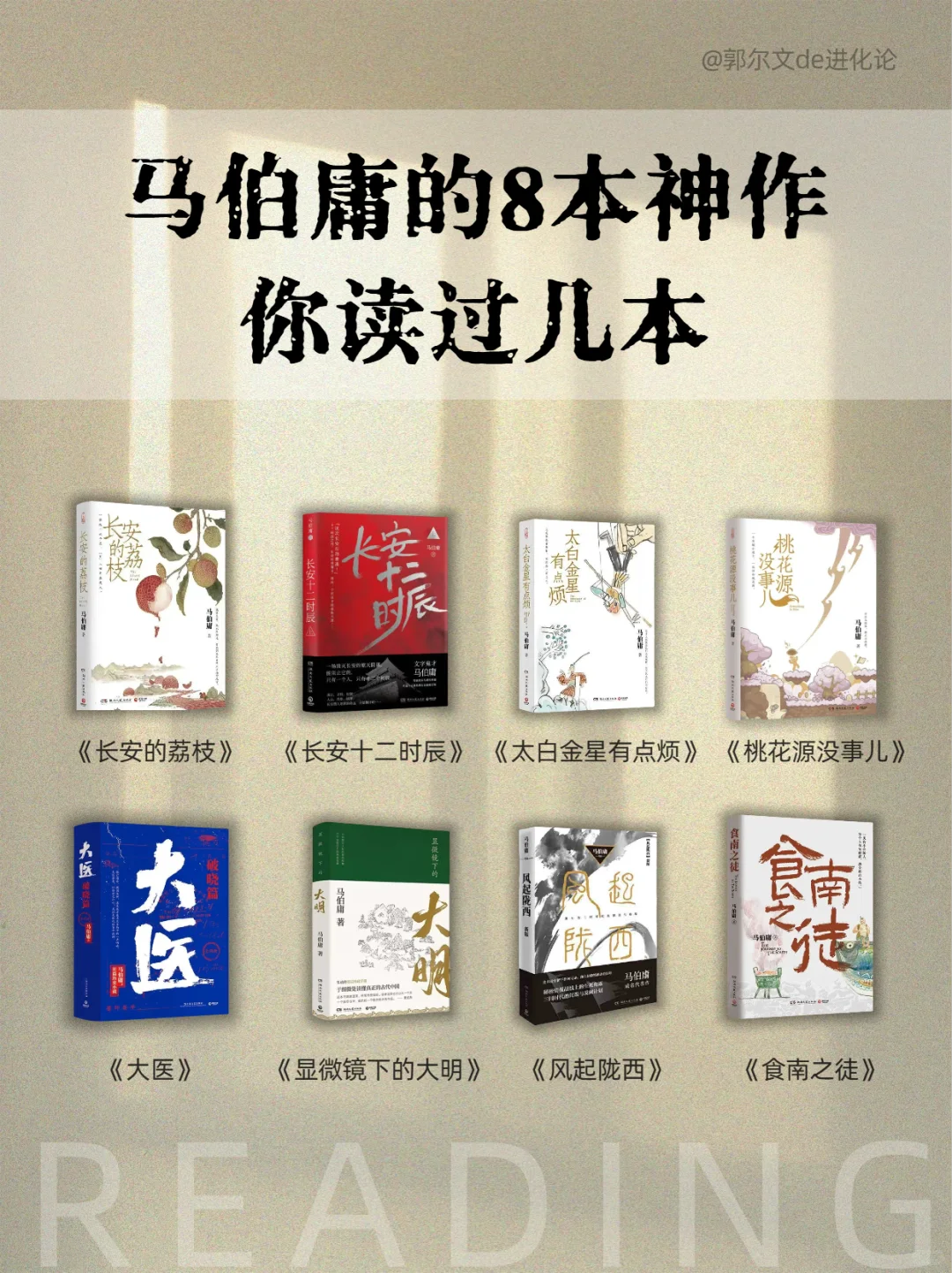 马伯庸8本神作暴击✔️不止《长安的荔枝》