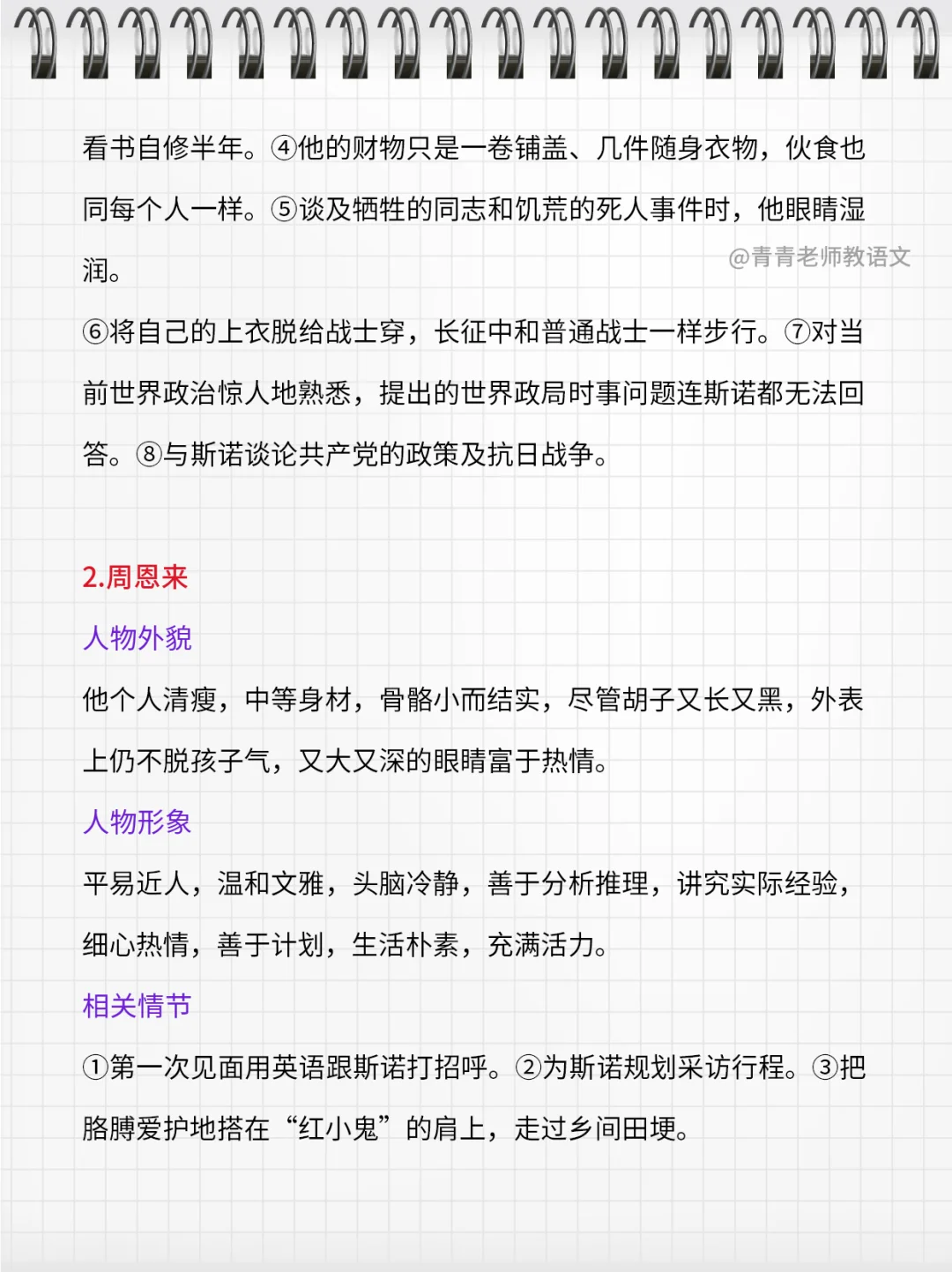 八上《红星照耀中国》常考人物形象汇总