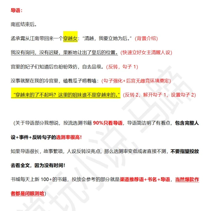 从投流视角告诉你为什么这本书会爆量？