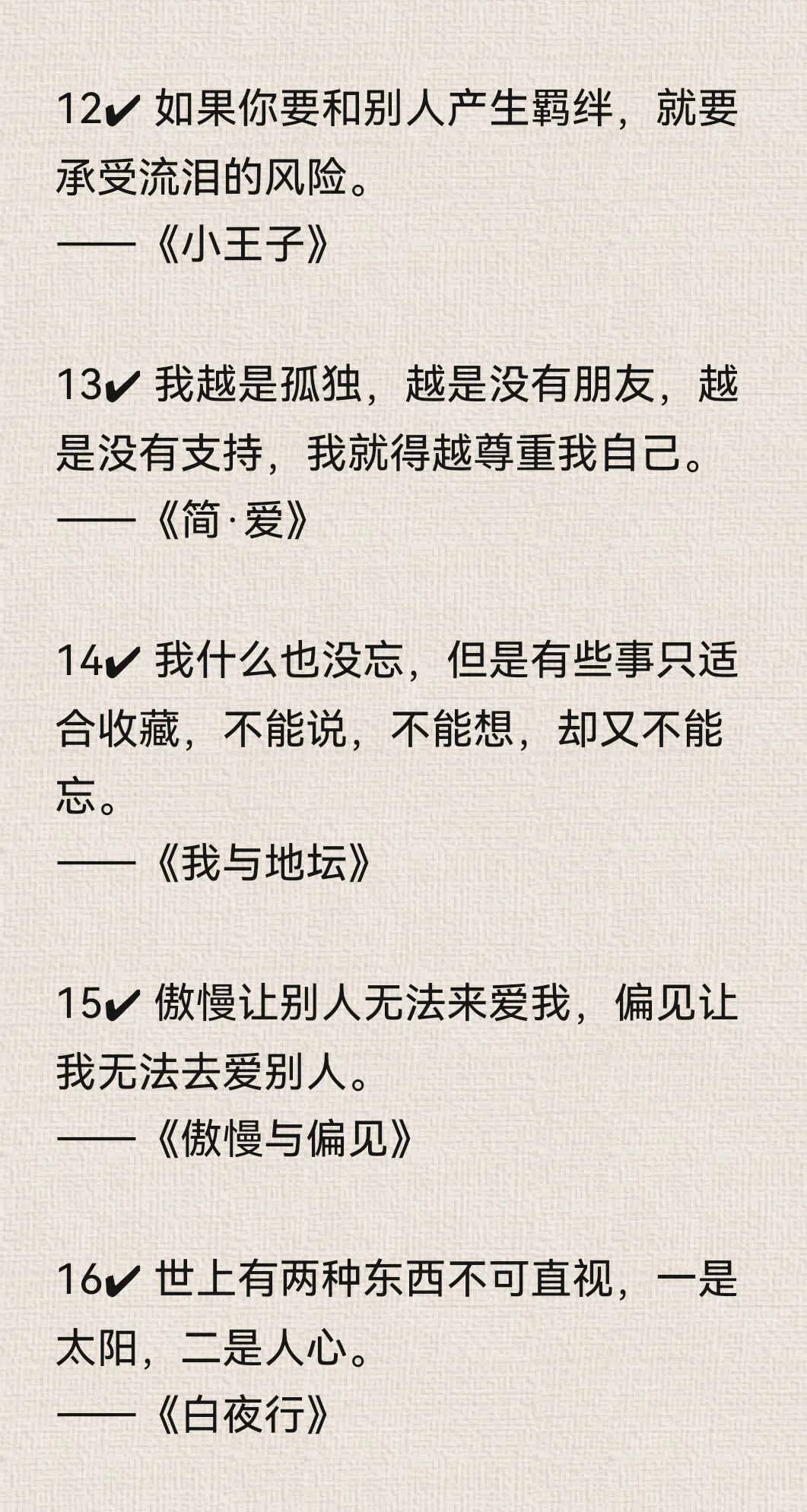 ✍ 世界名著30句揭露人性真相，狠但有用！