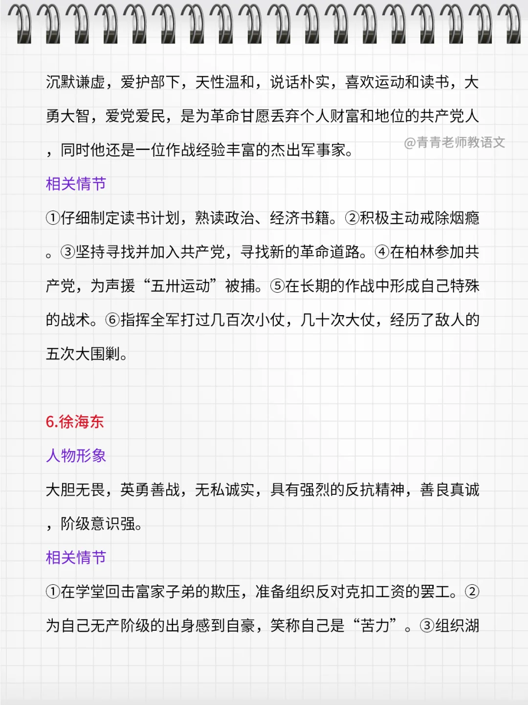 八上《红星照耀中国》常考人物形象汇总