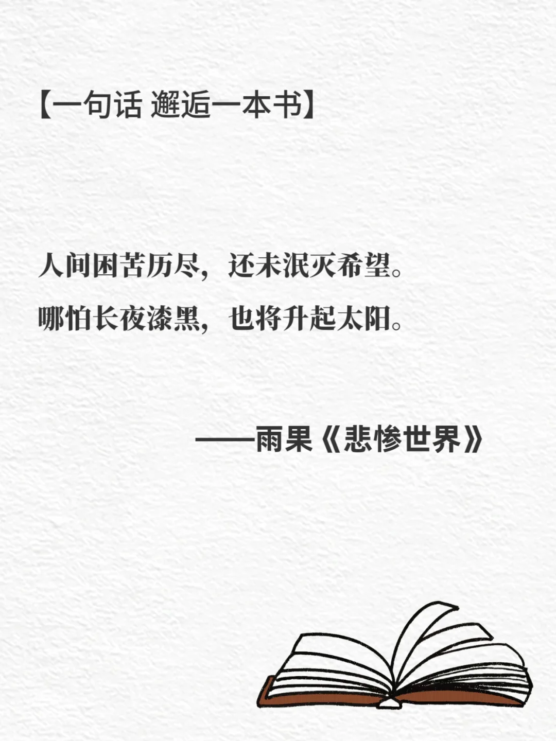 🔥世界名著无法超越的封神名句｜句句戳心