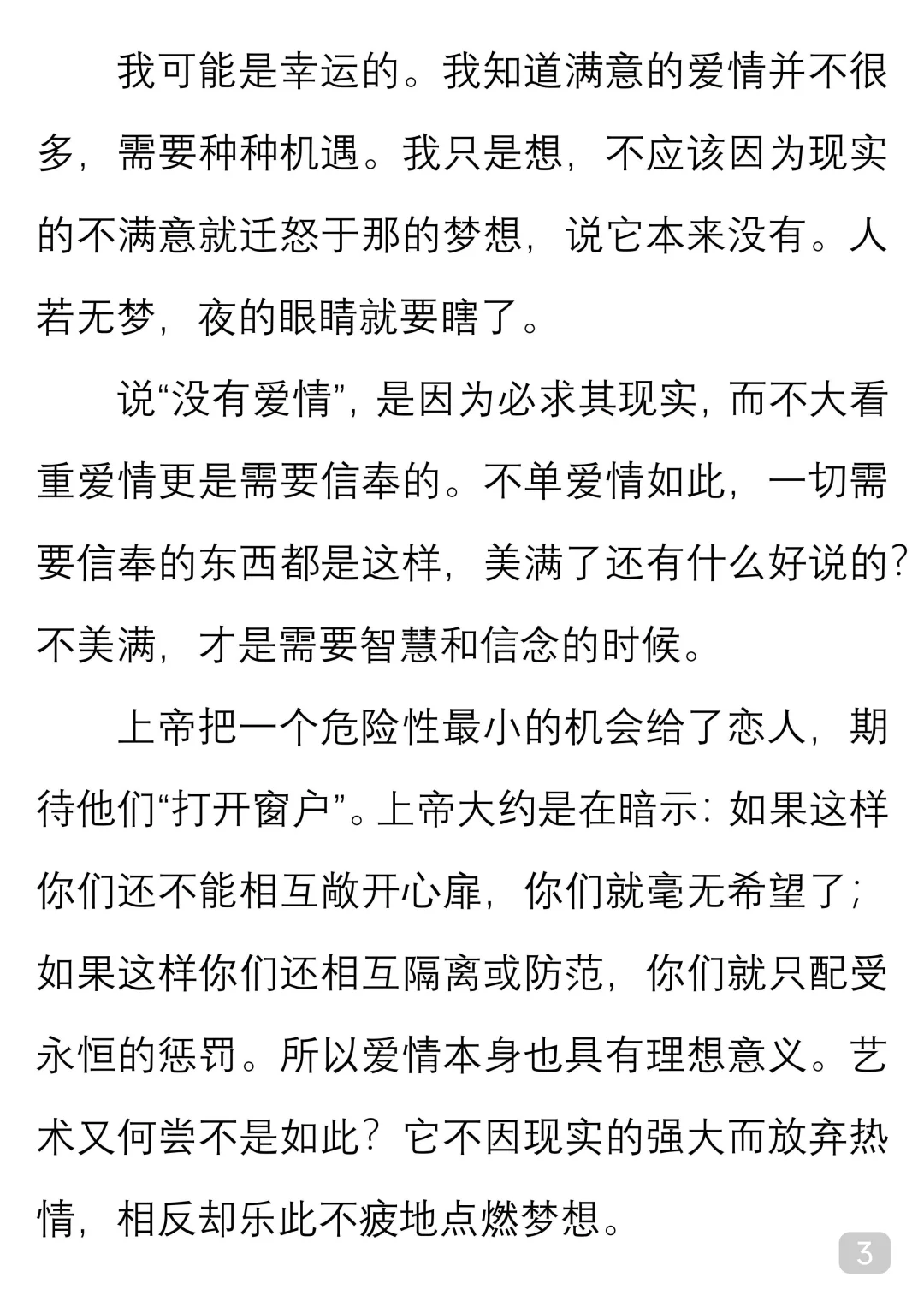 一起读经典｜史铁生《活出爱》