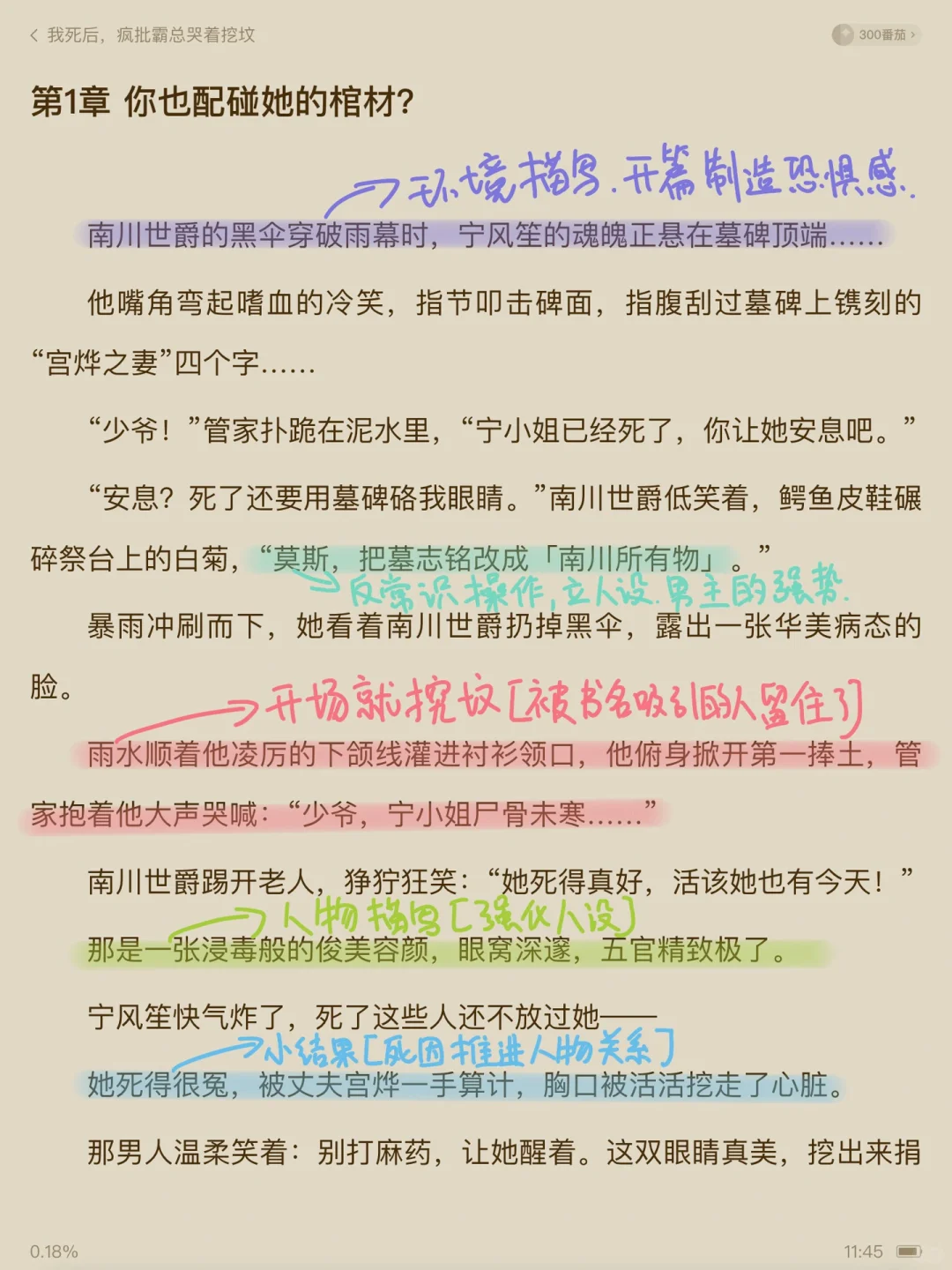 新书爆款拆书