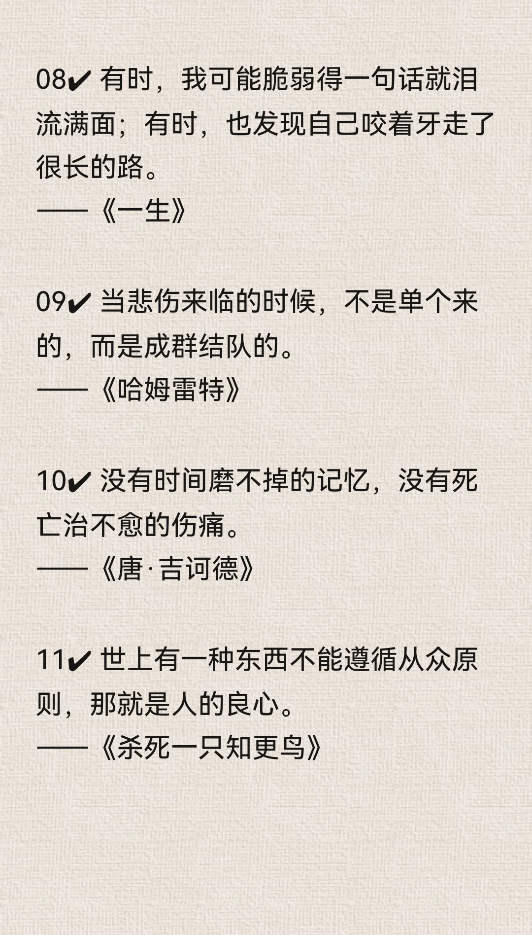 ✍ 世界名著30句揭露人性真相，狠但有用！