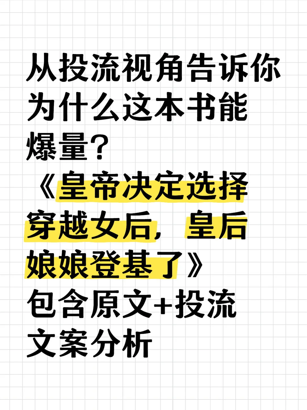 从投流视角告诉你为什么这本书会爆量？