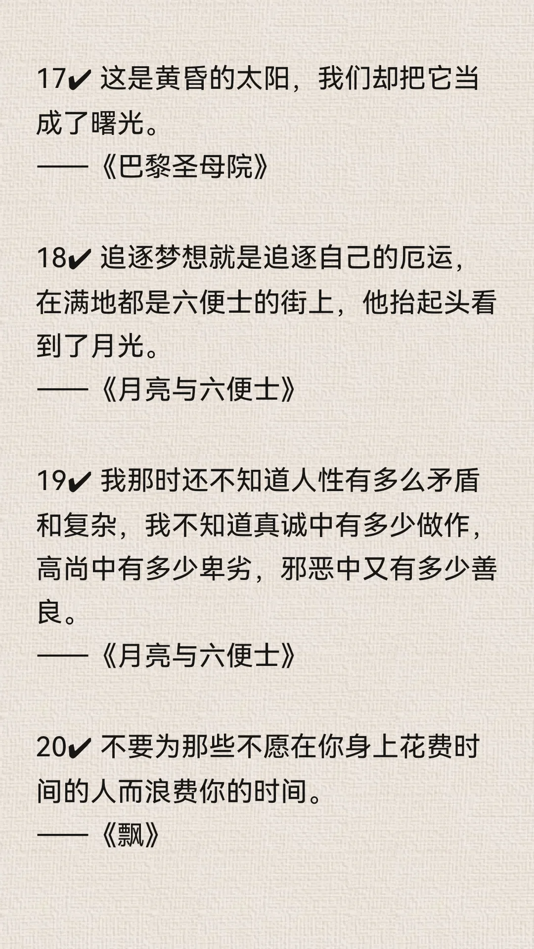 ✍ 世界名著30句揭露人性真相，狠但有用！