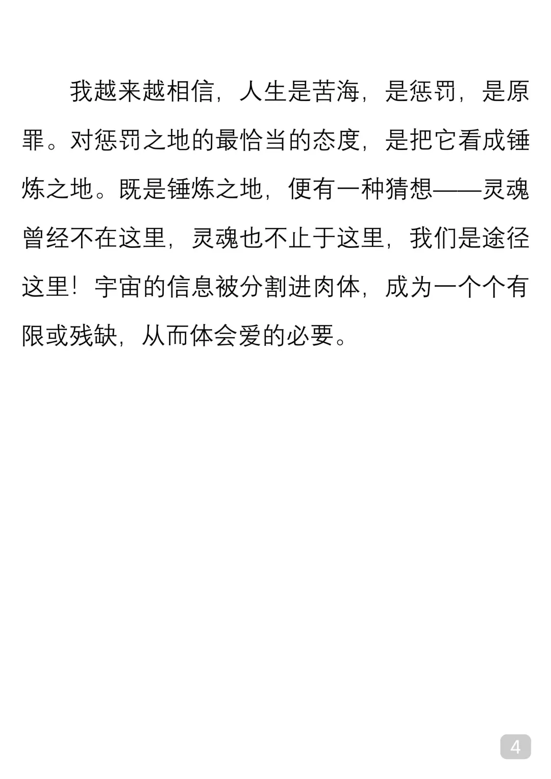 一起读经典｜史铁生《活出爱》