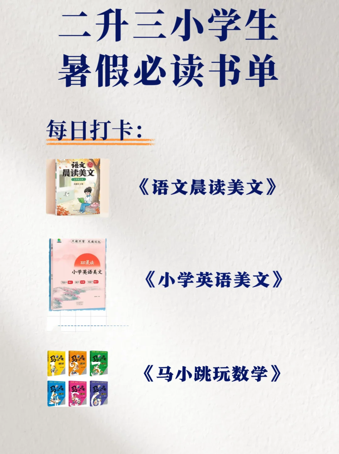 二升三小学生暑假必读书单来啦！📚