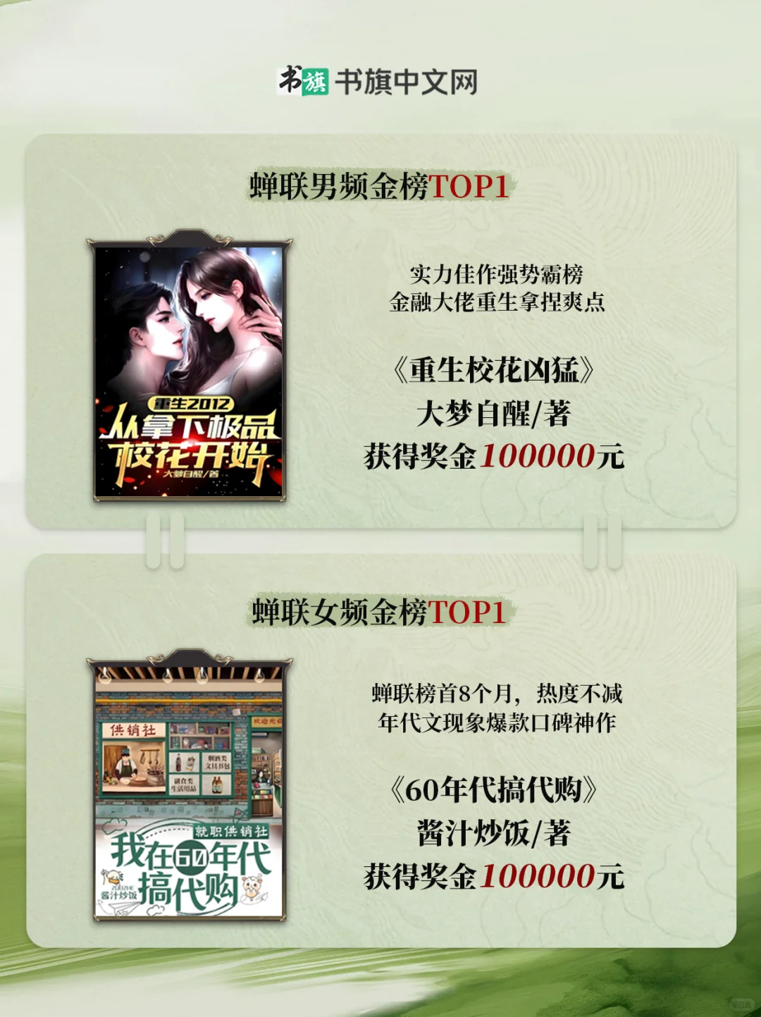 5月金榜发布！佳作蝉联榜首新作强势来袭！